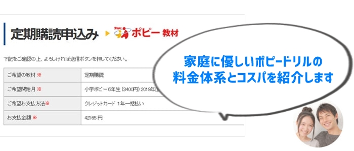 ポピーのドリルの料金について