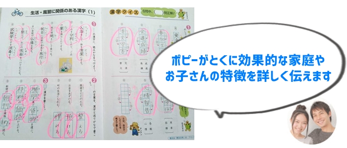 通信教育ポピーのドリルがおすすめの家庭（小学生）